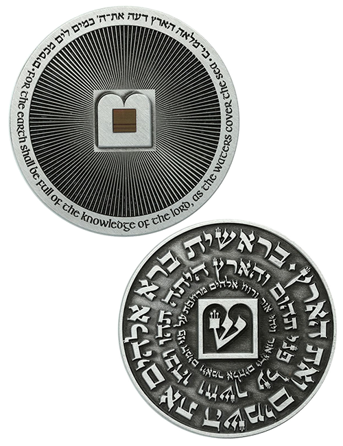 The Digital Israeli Bible - Brushed Silver